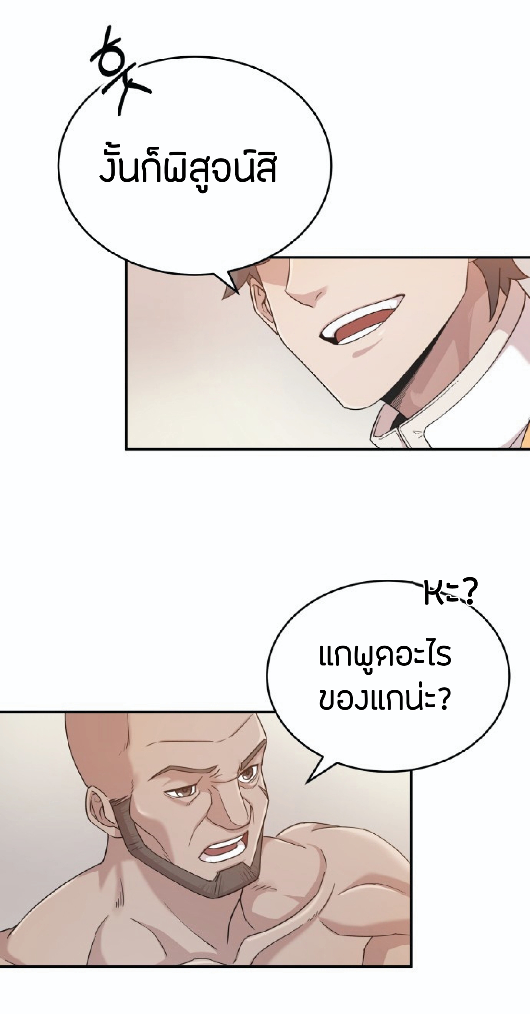 The Heavenly Demon Can’t Live a Normal Life ตอนที่ 1 (71)